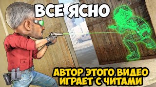 ЭТО НЕ ЧИТЫ ЭТО СКИЛЛ! Я ЧИТЕР В CS:GO!