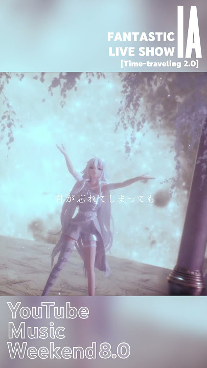 ずっと此処で歌っているから🌕🌌✨ [星見の唄 / Song by r-906] #youtubemusicweekend  8.0 #ia