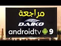 Television daiko 43 android 9    
