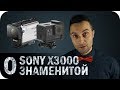 Печальный обладатель экшн камеры SONY X3000/AS300