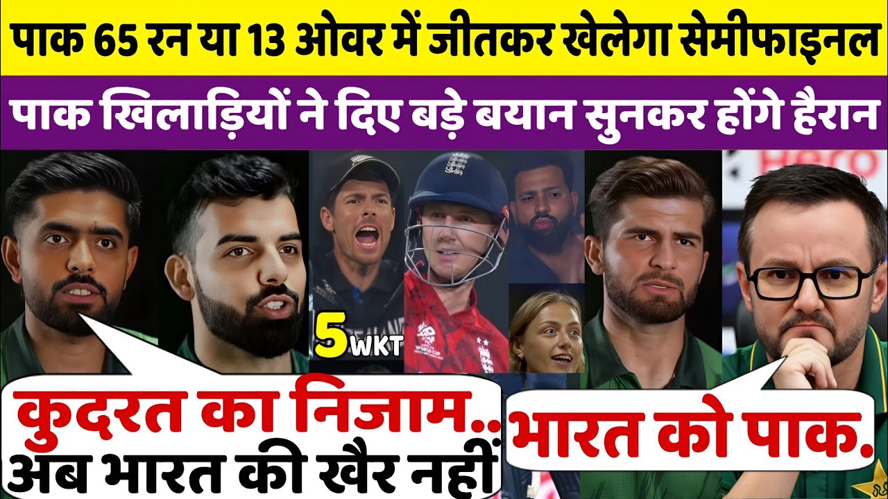 देखिए, पाक के सेमीफाइनल में पहुंचने से पहले भारत पर भड़के पाक खिलाड़ी, कहा कुछ ऐसा सुनकर उड़े होश