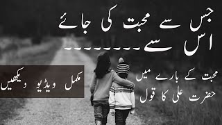 Hazrat Ali R.A Qouts || Adab || Wasif Ali Wasif Quotes|| AnmoL Batain