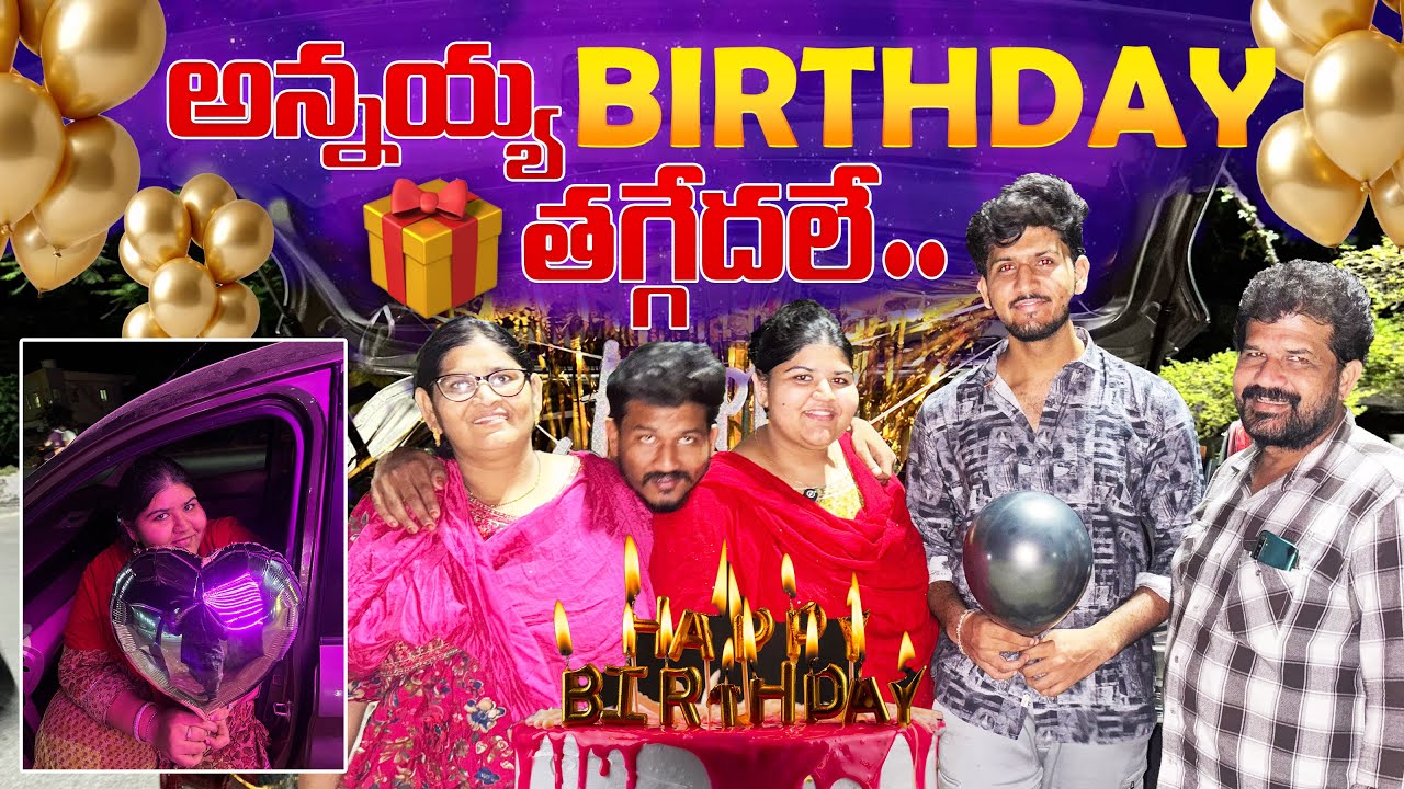 Annayya birthday bale aindhi😂😂||@JoywithJaheeesMOM #ytviral #funny #mom