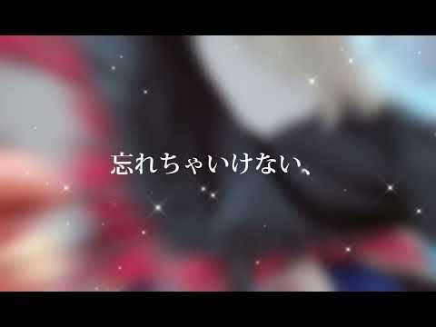 私の大切な人って……？