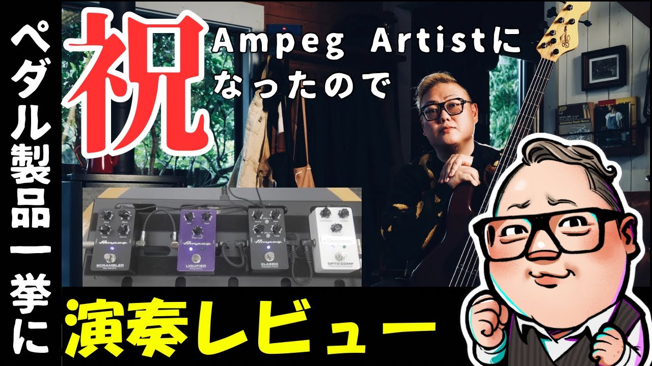 As an Ampeg Artist, I'll be checking out the products! - YouTube