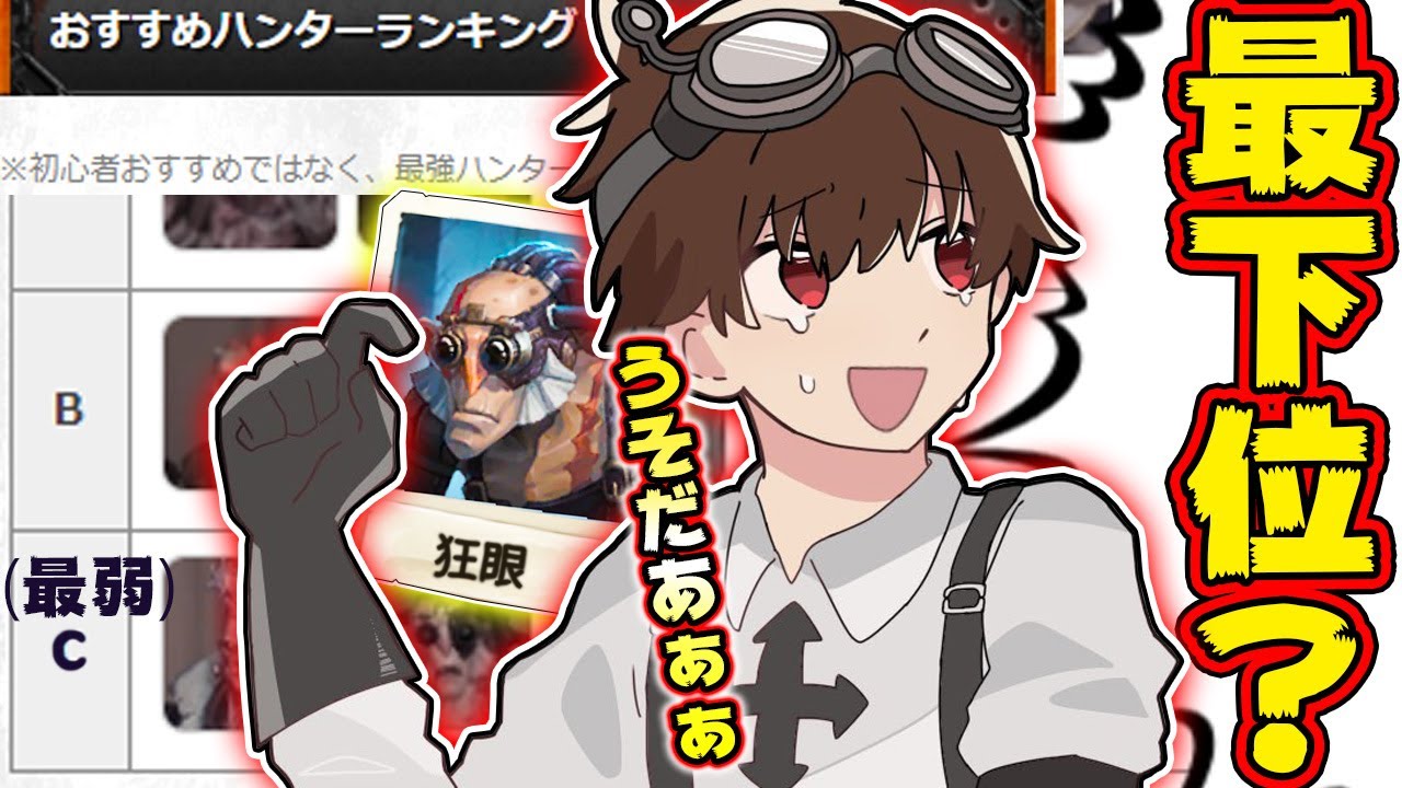 嘘だろ バルクが最弱ハンター そうは言わせないからな 第五人格 Identityv Youtube