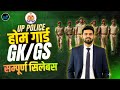 UP Police Home Guard GK/GS |  | UP Home Guard Syllabus 2025-26,  Complete GS #home_guard_vacancy #GS