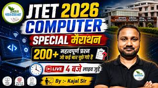 🔥 JTET 2026 COMPUTER SPECIAL MARATHON | 200+ Important Questions | बार-बार पूछे जाने वाले प्रश्न