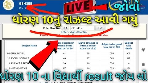 ધોરણ 10 પરિણામ/10 result declare/10 gseb result/10 result news/10 result gujrat news 2020/10 result