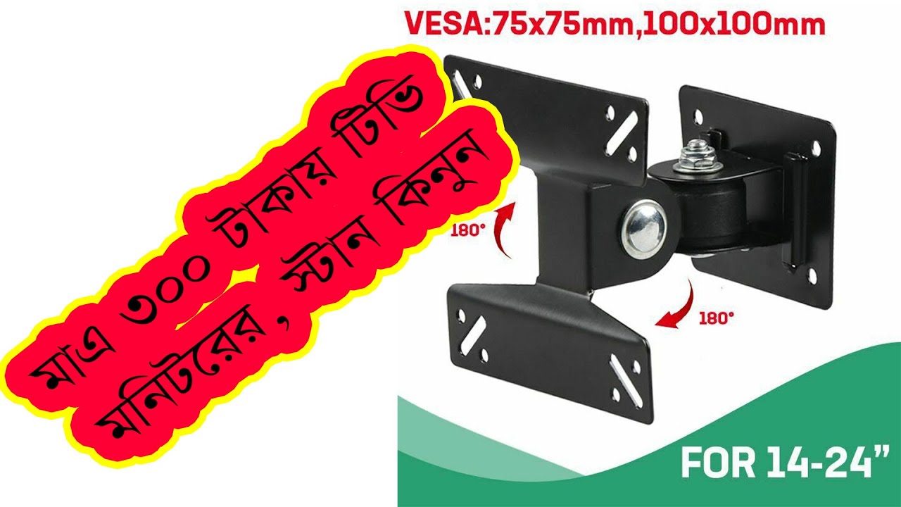 wall MountLCD Wall mount Price in BDWall Mount price in 2023Wall