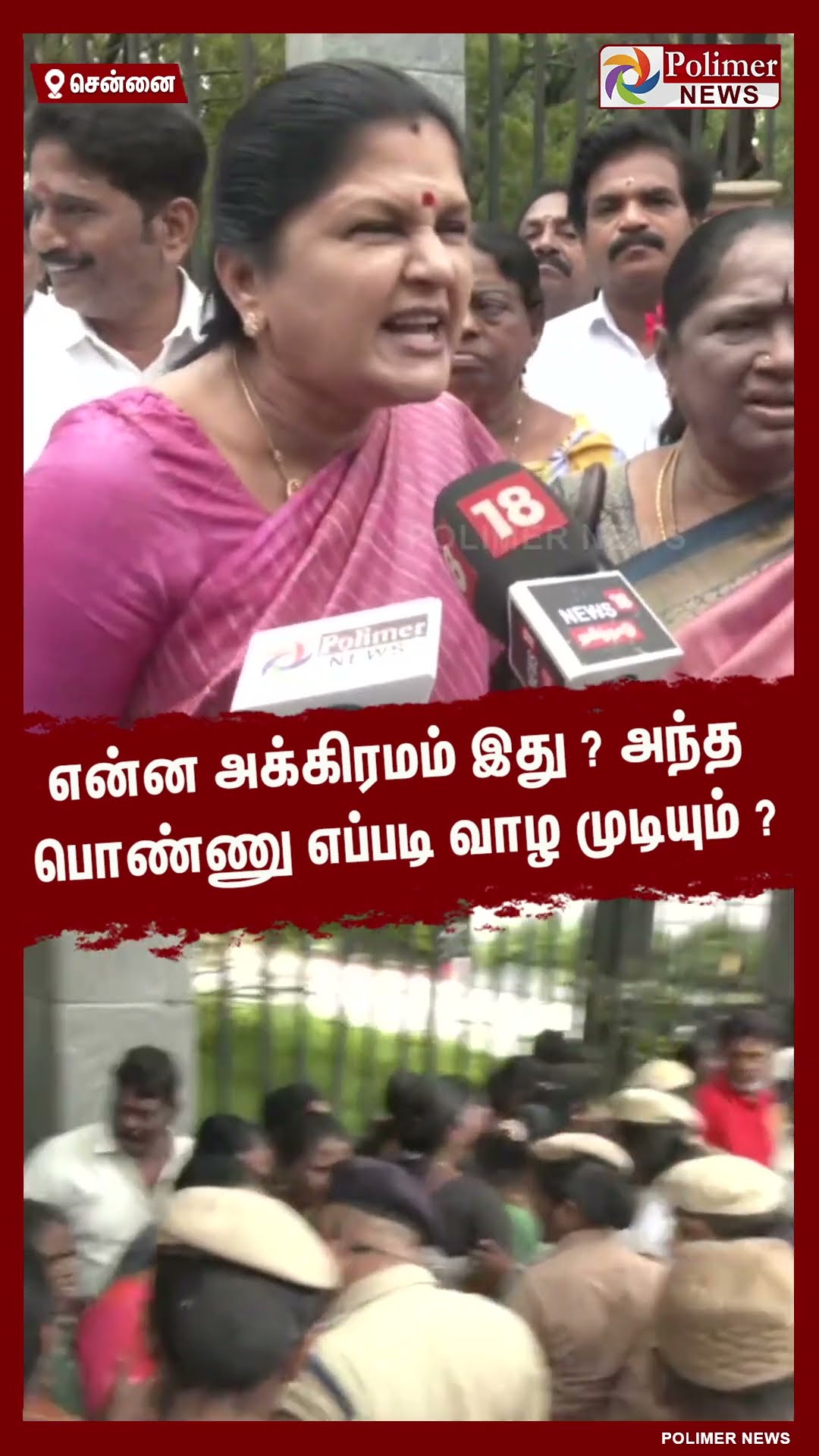 என்ன அக்கிரமம் இது? அந்த பொண்ணு எப்படி வாழ முடியும்?  #shorts
