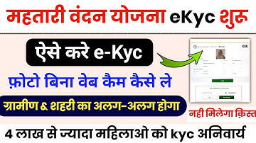 mahtari vandana yojana kyc kaise kare | csc se mahtari vandana yojana kyc kaise kare | महतारी वंदन