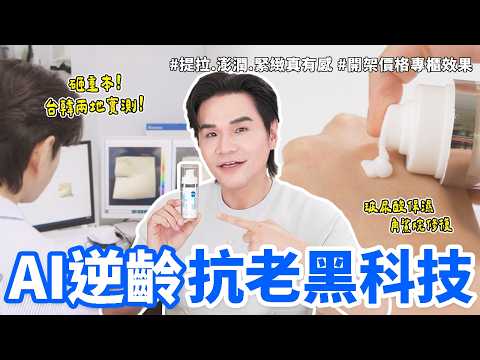 【Giveaway😘】AI Anti-Aging Miracle! The Year's Best Drugstore Skincare Tech✨ 14-Day Review🔝 Noticea...