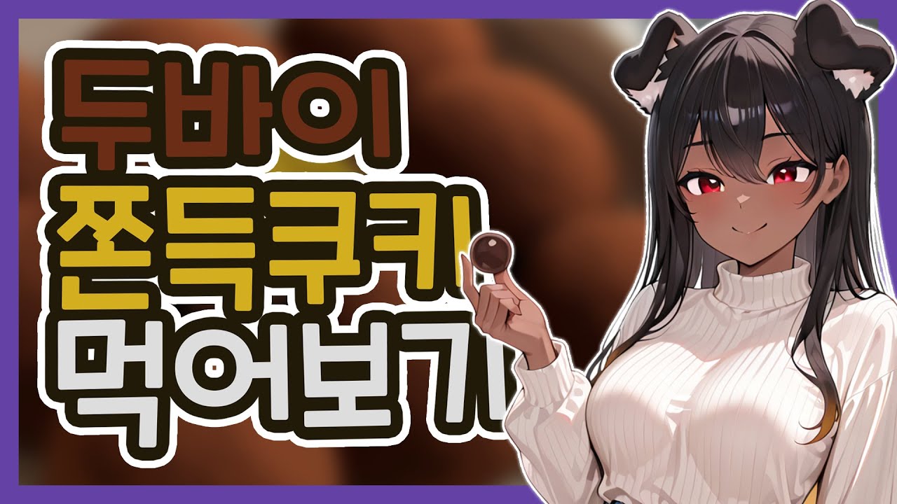 [독케익] 입천장 다까졌어