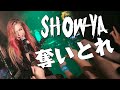 SHOW-YA - 奪いとれ @Live『Return to ROCKMAYKAN』