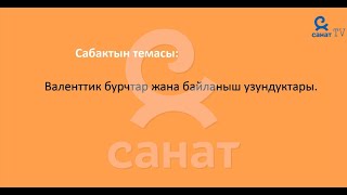 Химия 9 класс 53 сабак