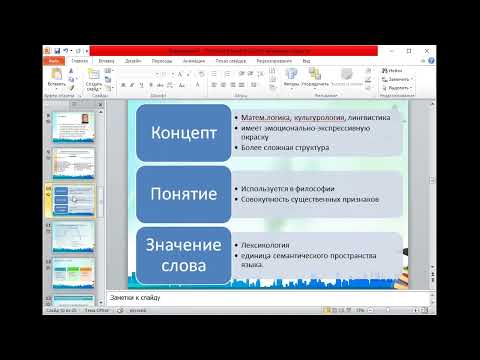 Понятие концепта