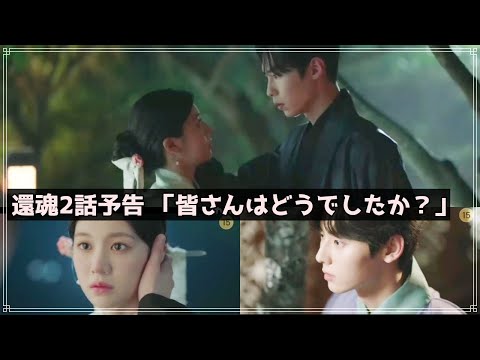 還魂パート2 2話予告｜환혼 파트2 2회 예고｜Alchemy of Souls part2 Episode 2