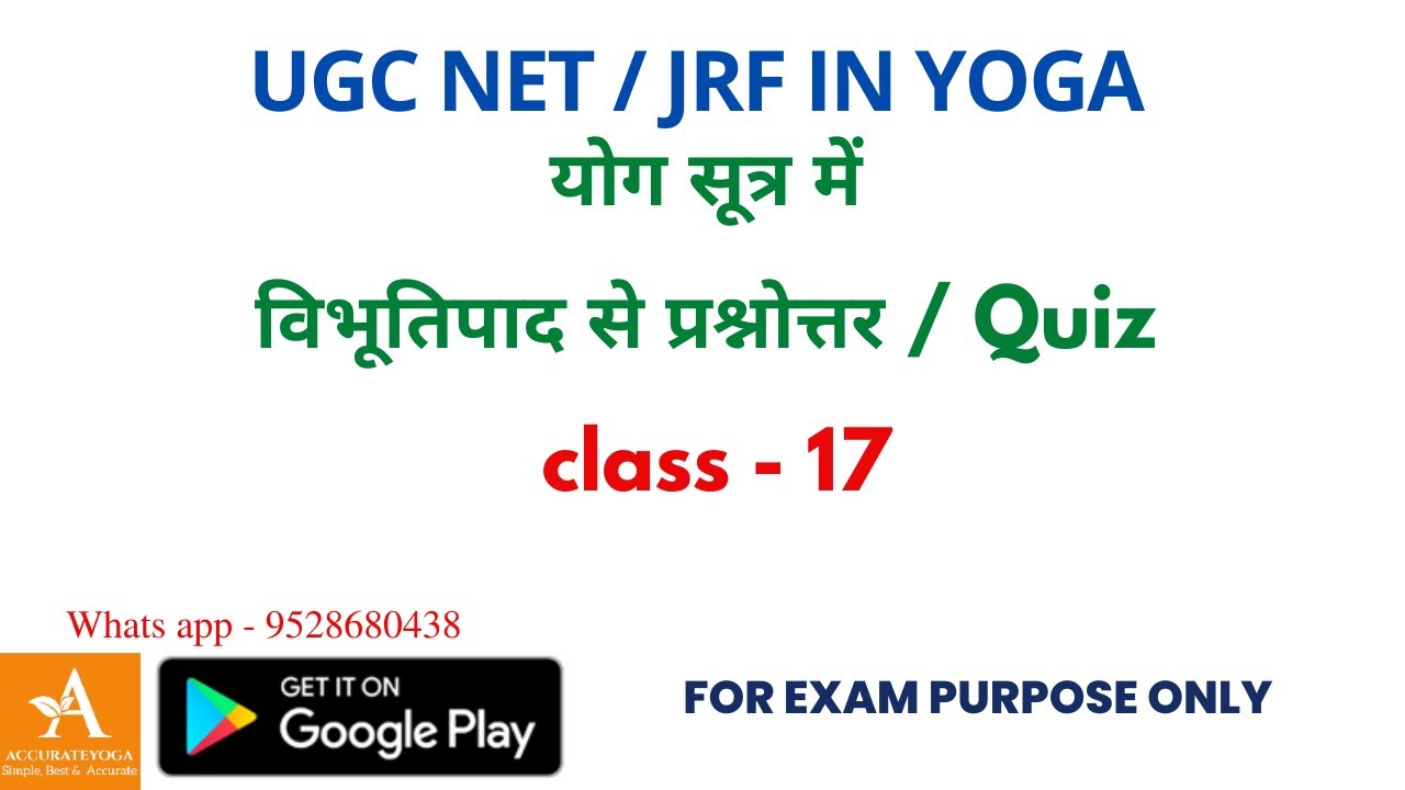 योग सूत्र में विभूतिपाद से प्रश्नोत्तर | Quiz | – Part 17 | NTA NET JRF YOGA | Accurate Yoga