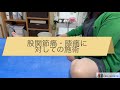 股関節痛・膝痛に対しての施術【畑中代替医療学院】