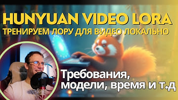 Как сделать Lora для Hunyuan video? Инструкция по локальной установке и тренировке для Windows.