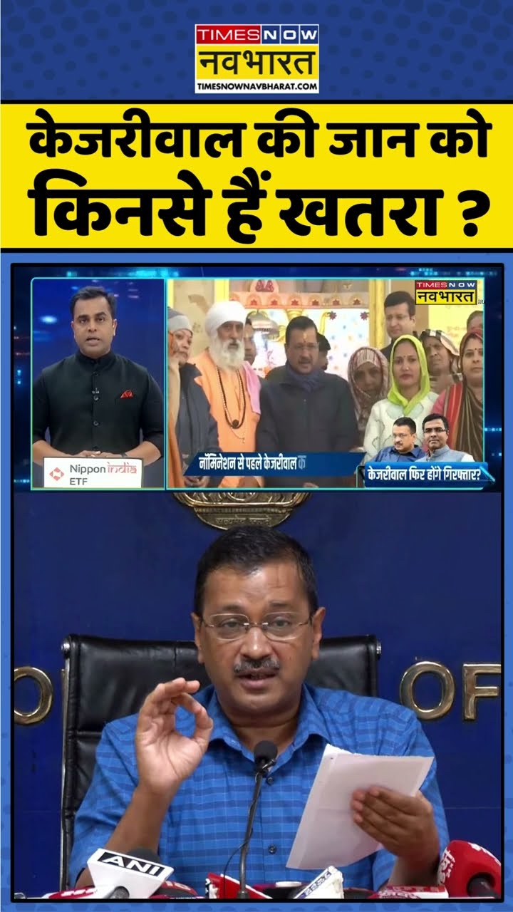 News Ki Pathshala: केजरीवाल की जान को किनसे हैं खतरा ? #shorts #sushantsinha #delhielection