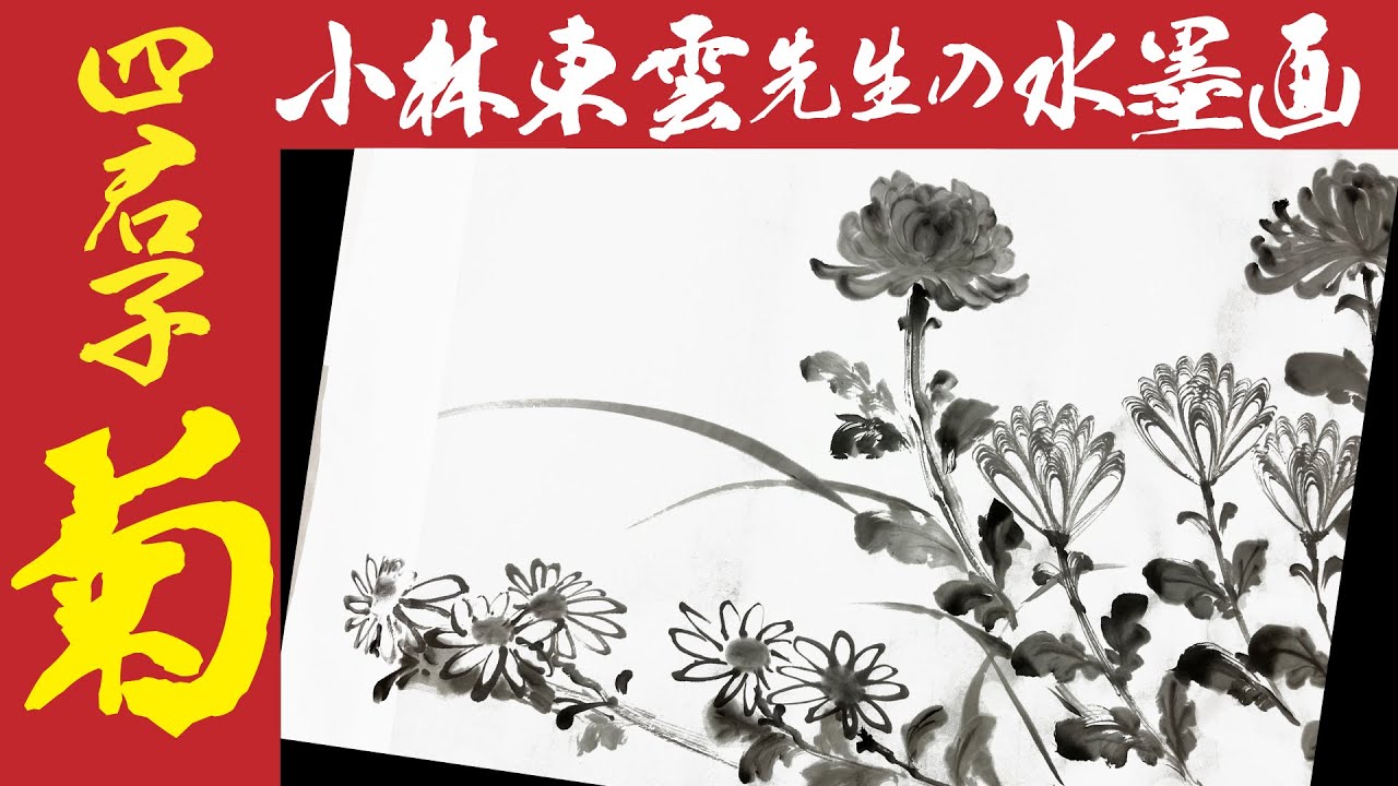 専用カヲリン様 [真作] 墨彩直筆画/作家、小林菊枝/題名「朱夏」