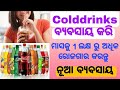 Cold drink businesssoda manufacturing businessstart cold drink plantcarbonated soft drink plant