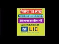 Lic ka achcha plan jyada return wala plan lic High return plan new plan High risk Cover plan