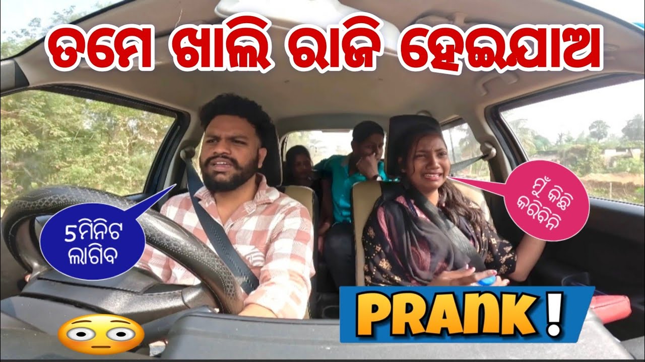 ତମେ ଖାଲି ରାଜି ହେଇଯାଅ ! ​⁠@Jyotiranjan6566 #CARPRANK