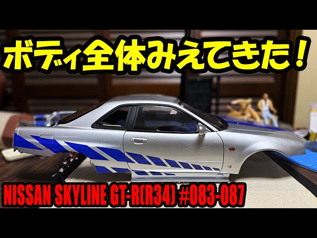 DeAgostini] Fast & Furious NISSAN SKYLINE GT-R (R34) 83-87 Front