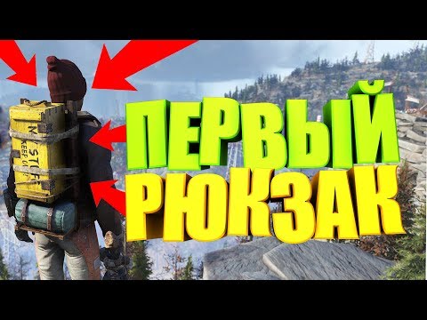 КАК ПОЛУЧИТЬ БОЛЬШОЙ РЮКЗАК СКАУТОВ ПИОНЕРОВ ► FALLOUT 76