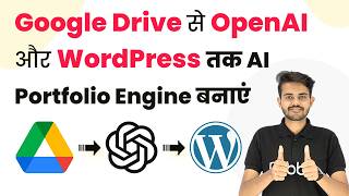 The AI Portfolio Engine: Google Drive to OpenAI to WordPress