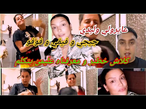 جيجي لورد اسمحولي منحبش تنمر بصح نطقوني قاتلك عايرولي وليدي ارواحي نردلك الصرف و نعلمك لباقة