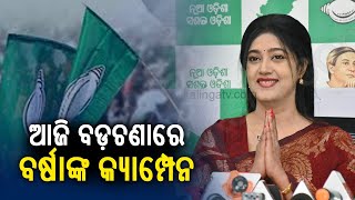 Varsha Priyadarshini to visit Barchana today after receiving BJD ticket for upcoming polls || KTV