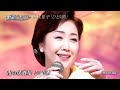 ひとり酒/伍代夏子