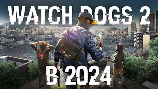 WATCH DOGS 2 В 2024 ГОДУ | НЕДООЦЕНЁННАЯ ИГРА?