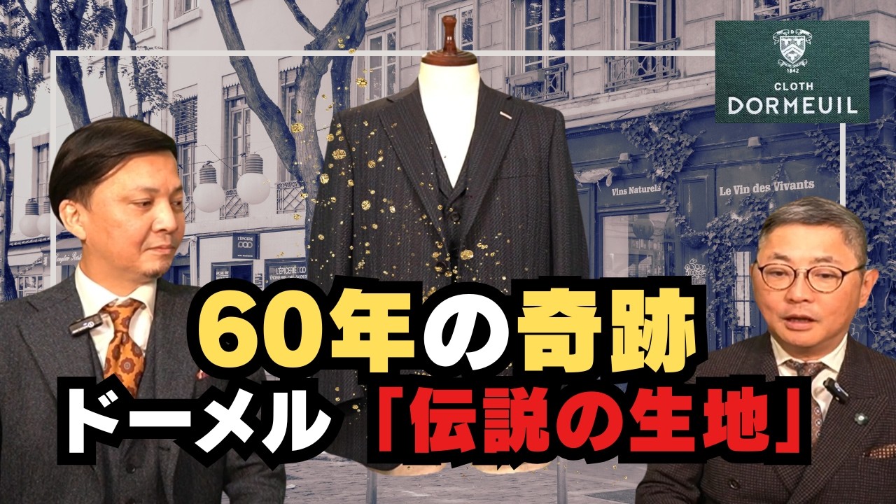 An ultra-vintage suit made with Dormeuil (France) Towntex fabric