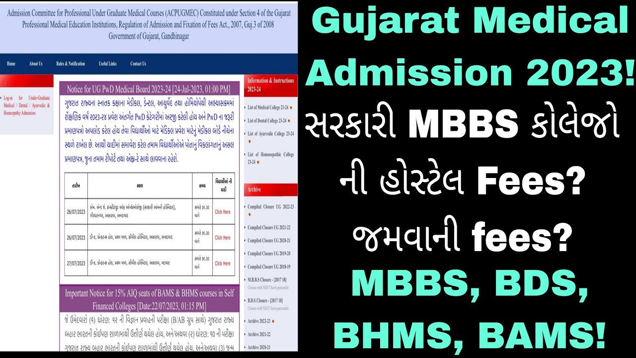 Gujarat medical સરકારી MBBS હોસ્ટેલ fees🔥Gujarat Medical mbbsgujarat
