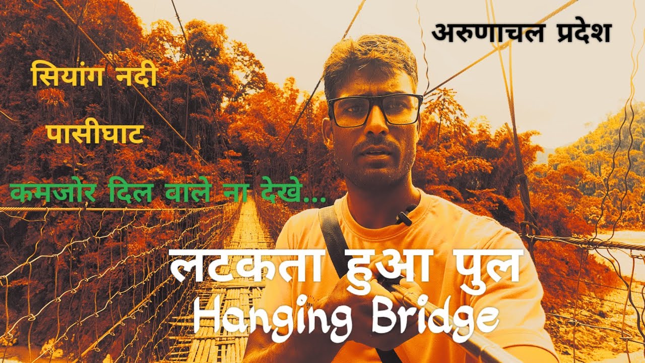 Hanging Bridge Siyang River pasighat Arunachal Pradesh Uncut Video hanging-bridge-siyang-river-pasighat-arunachal-pradesh-uncut-video