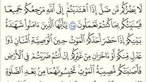 الربع الثامن من سورة المائدة  ( جعل الله الكعبة البيت الحرام قياماً للناس........ )