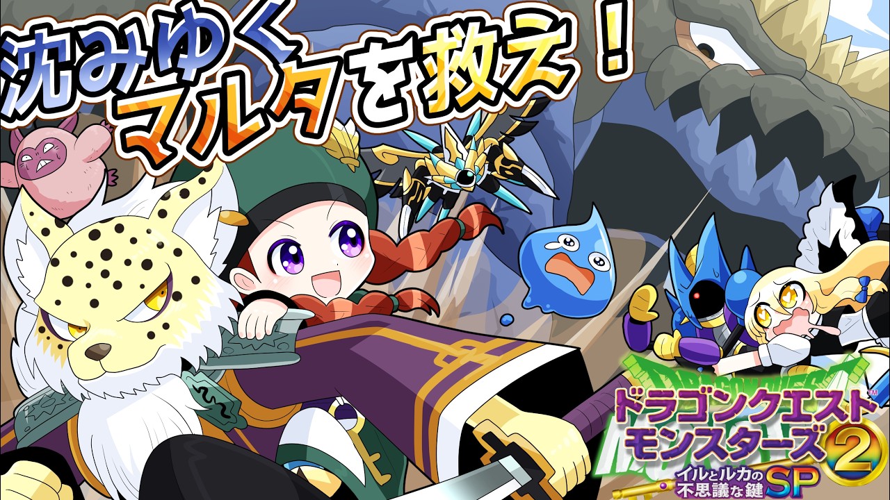 【イルルカSP】モンスター達と行く異世界冒険記！:前編【ゆっくり実況】