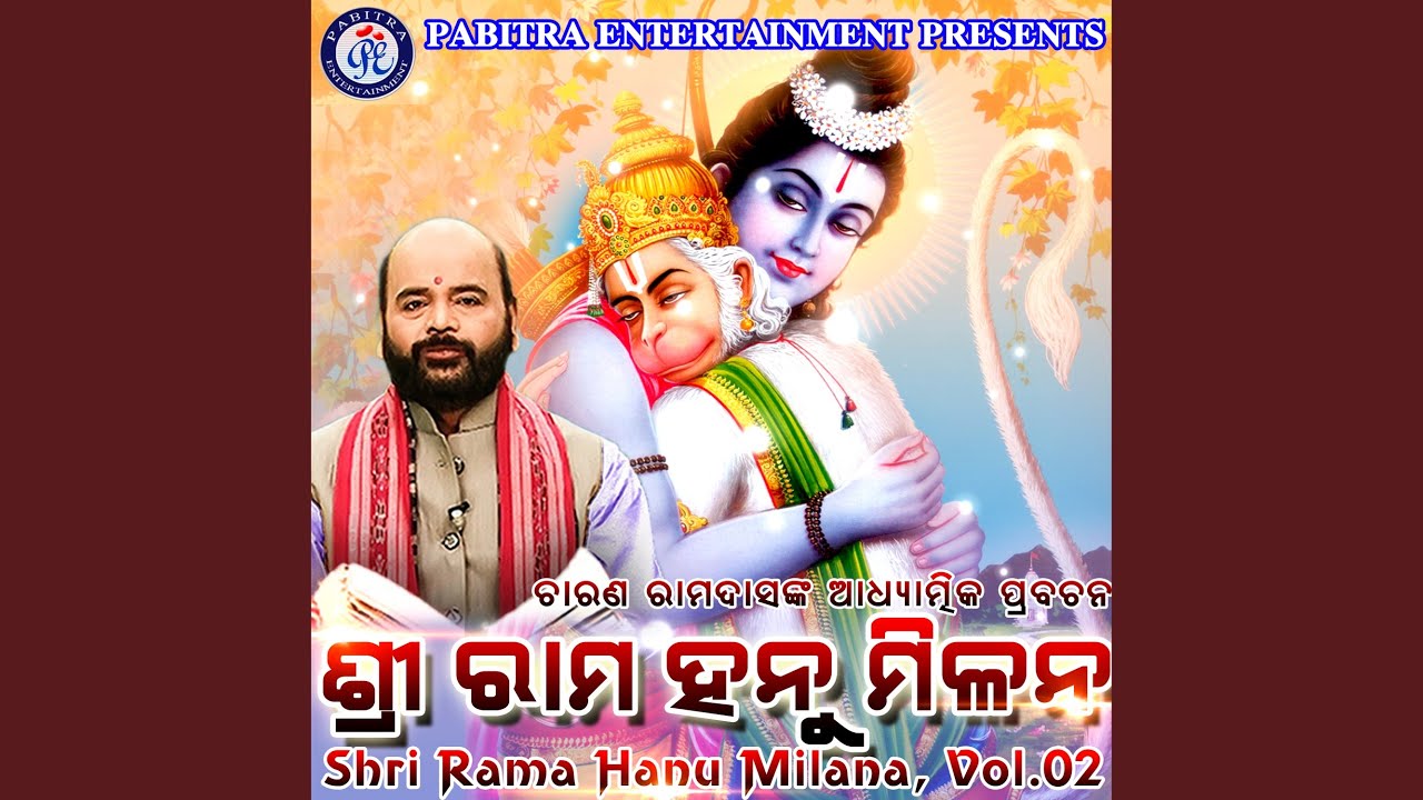 Shri Rama Hanu Milana Vol 02