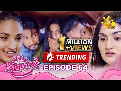 Paata Kurullo - පාට කුරුල්ලෝ | Episode 64 | 2024-08-07 | Hiru TV