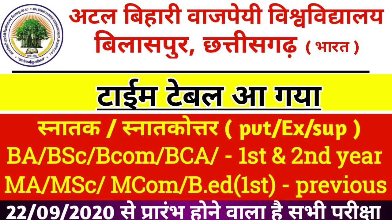 bilaspur university 1st/2nd/Pg/B.ed exam time table 2020/ bilaspur university exam time table 2020