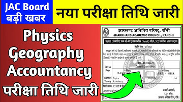 नया परीक्षा तिथि जारी | Physics , Geography , Accountancy का नया डेट जारी | Jac Board Exam 2022