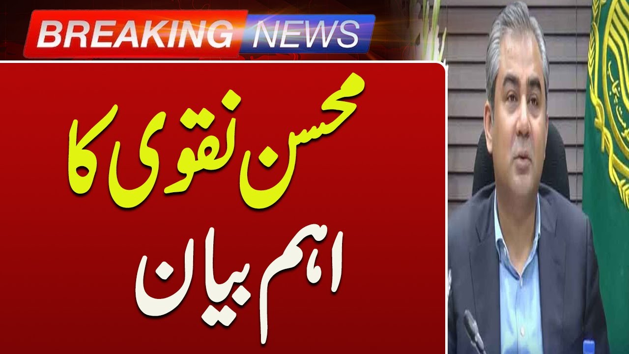 Mohsin Naqvi’s Important Statement on Pak-Saudi Relations | Breaking News | Such News