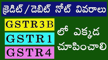 WHERE TO SHOW CREDIT NOTE, DEBIT NOTE DETAILS IN GSTR3B, GSTR1, GSTR4 IN TELUGU
