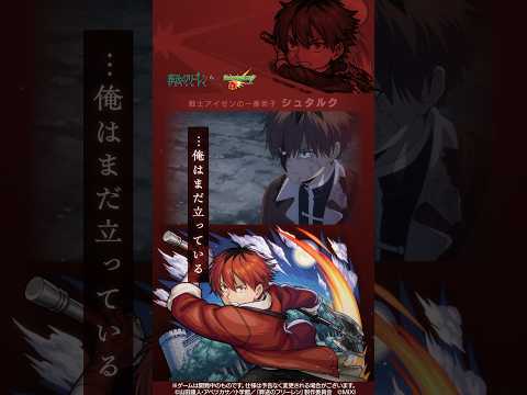 シュタルクがモンストとコラボした結果…!【アニメ『葬送のフリーレン』×「モンスターストライク」】