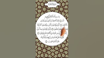 سورة البقرة | من الايه (١) الى (٥) | صفحة ٢